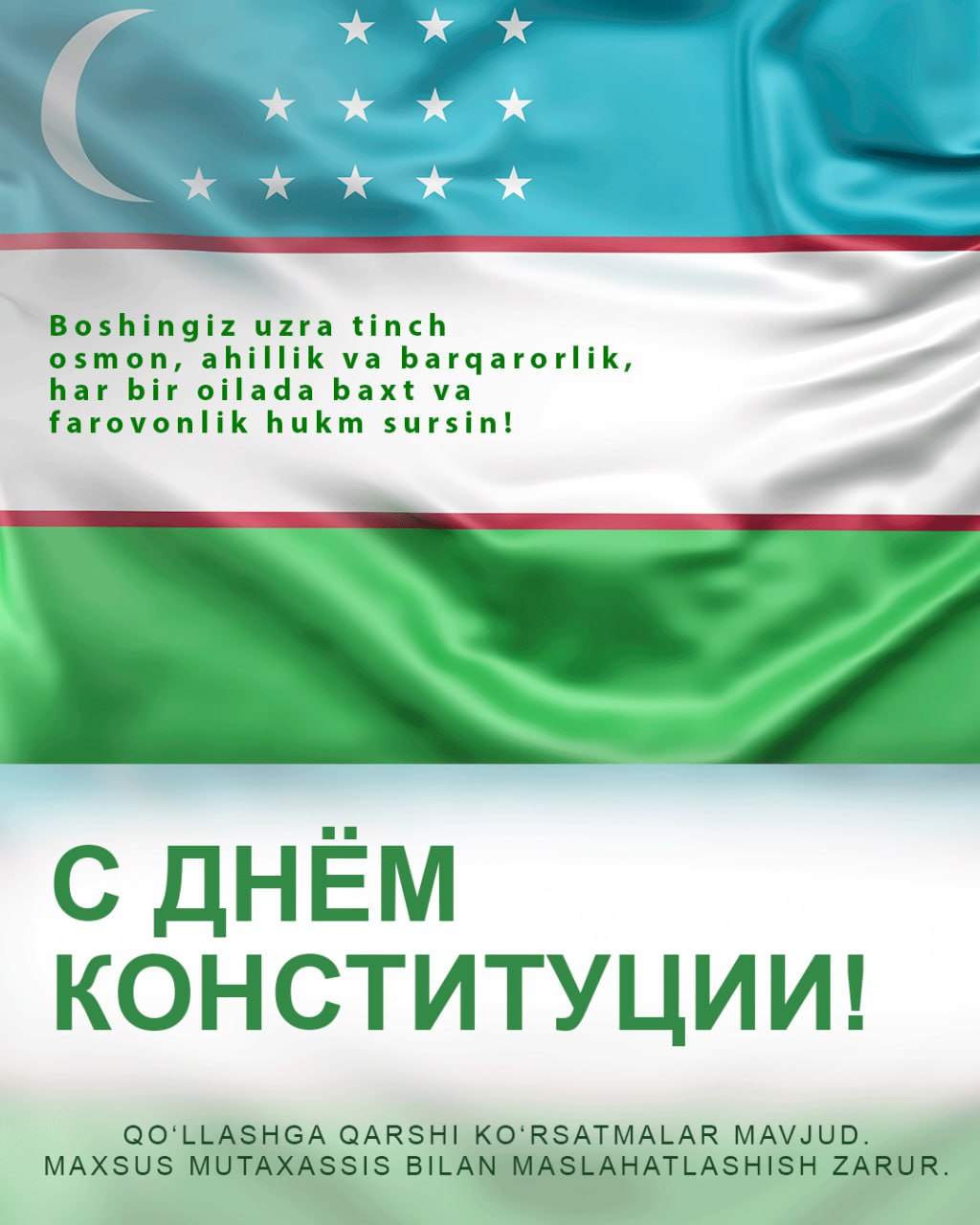 С Днём Конституции Республики Узбекистан!