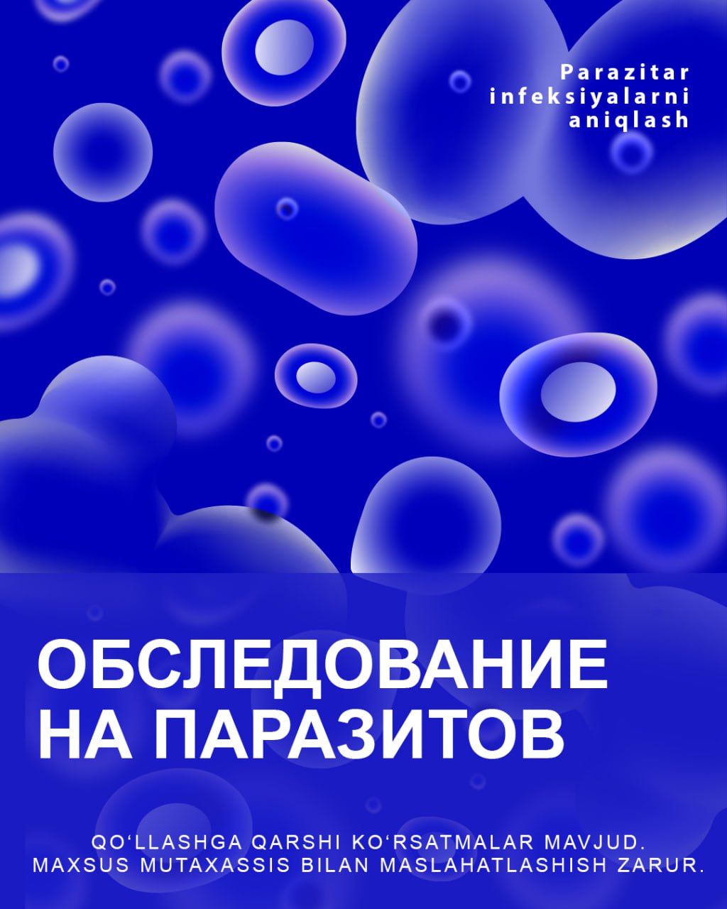 Обследование на паразитов
