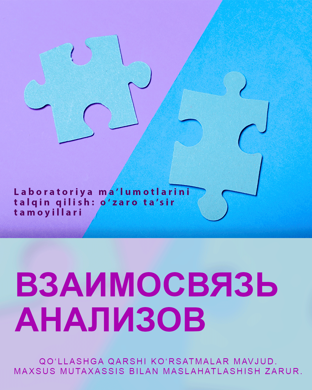 Взаимосвязь анализов